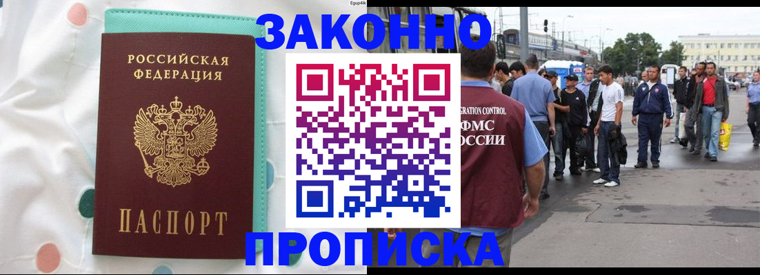 прописка 2025 в Болхове