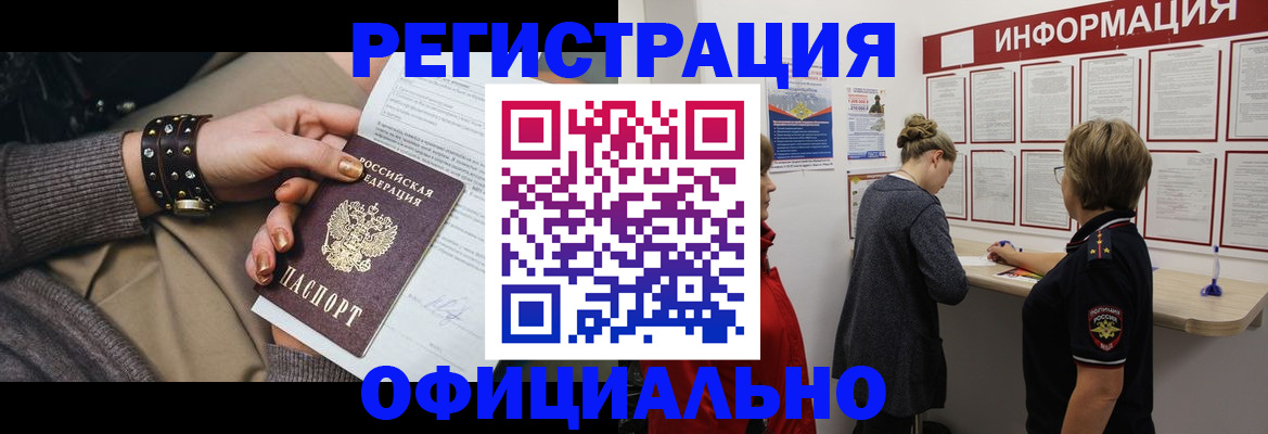 прописка штамп в Болхове
